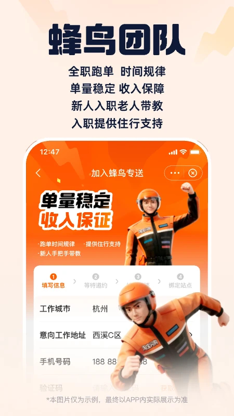 蜂鸟骑士App 截图1