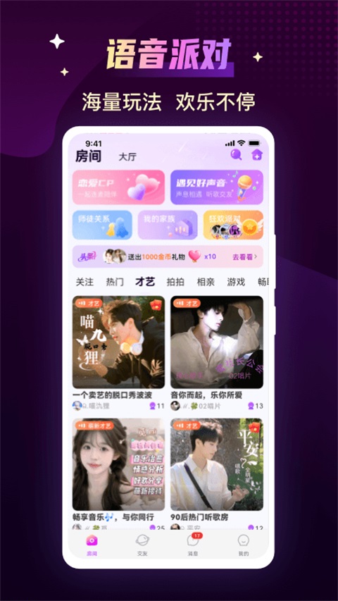 声吧App 截图3