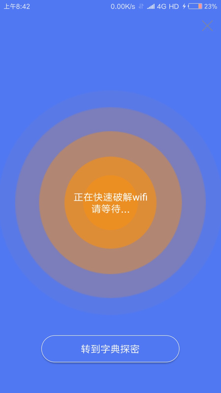 鄰里WiFi密碼 截圖2