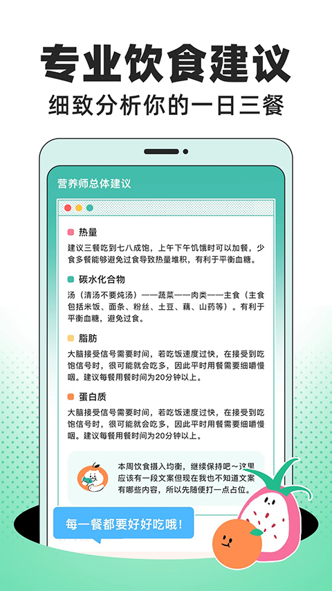饭橘减肥app 截图4