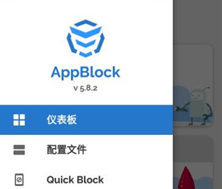 Appblock正版 1
