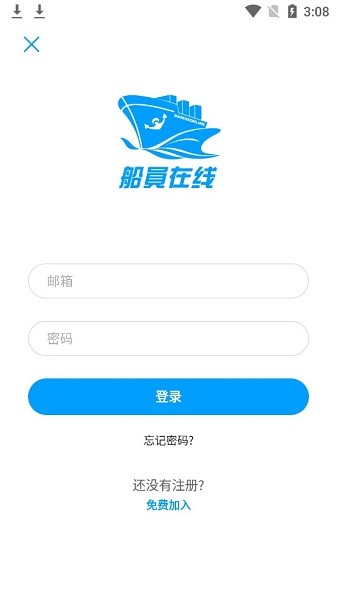 船員在線船員招聘網軟件 2.0.5 截圖1