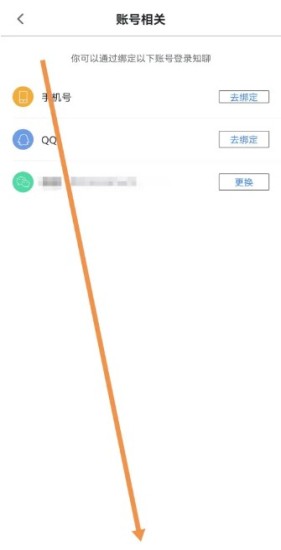 知聊app官方下載 截圖2