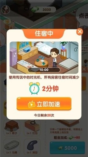 我是包租婆紅包版 截圖3