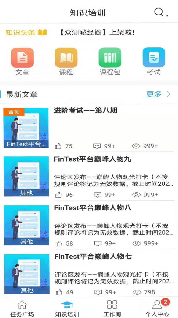 FinTest 截图2