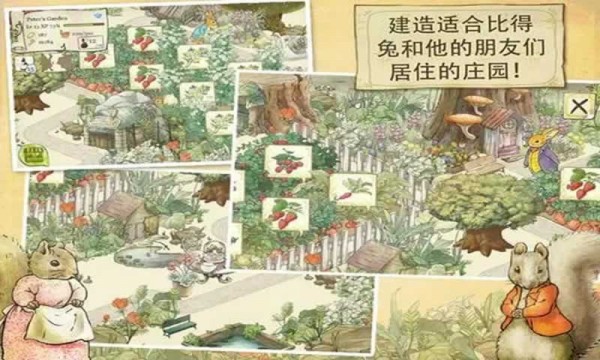彼得兔莊園 截圖2