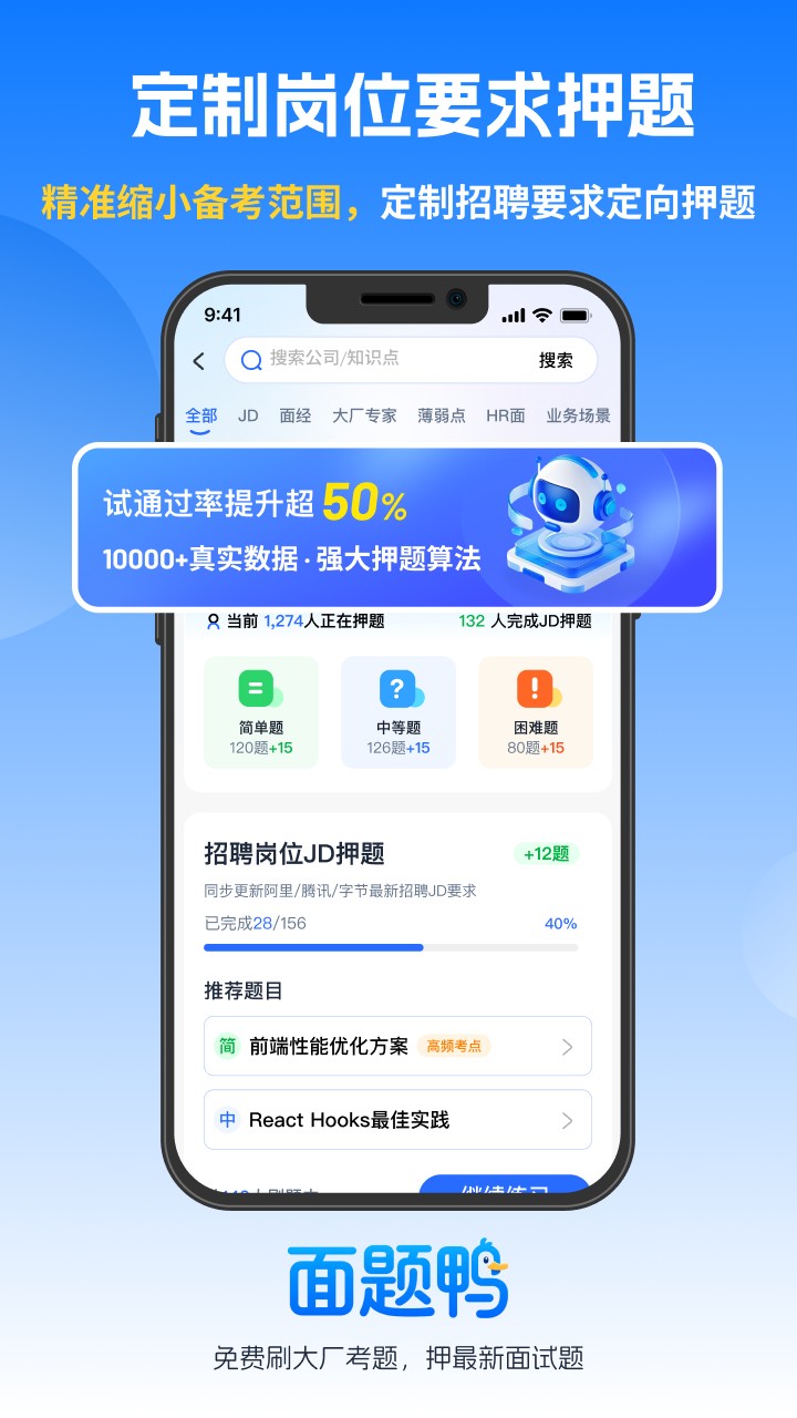 面题鸭 截图2