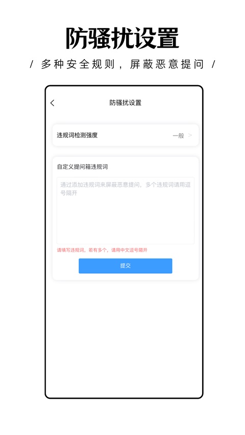 轻匿提问箱 截图4