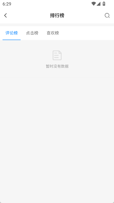 天空社区手机版 截图2