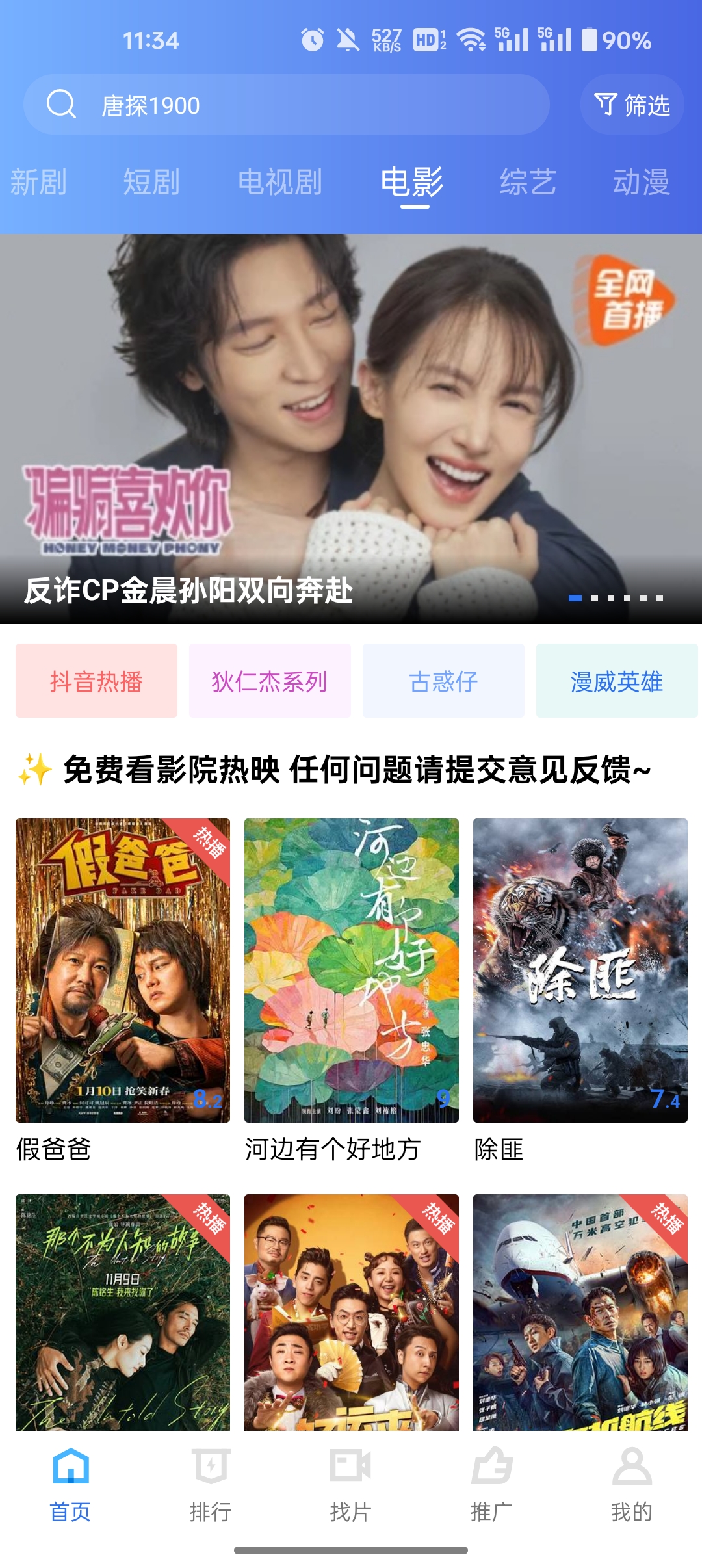 金鱼视频免费追剧手机版 截图4