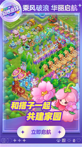 幻想星球官方版 截图5