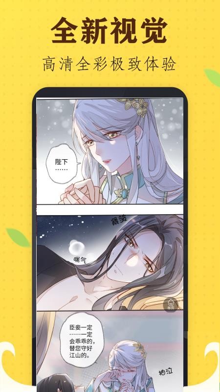 星阅免费漫画 截图1
