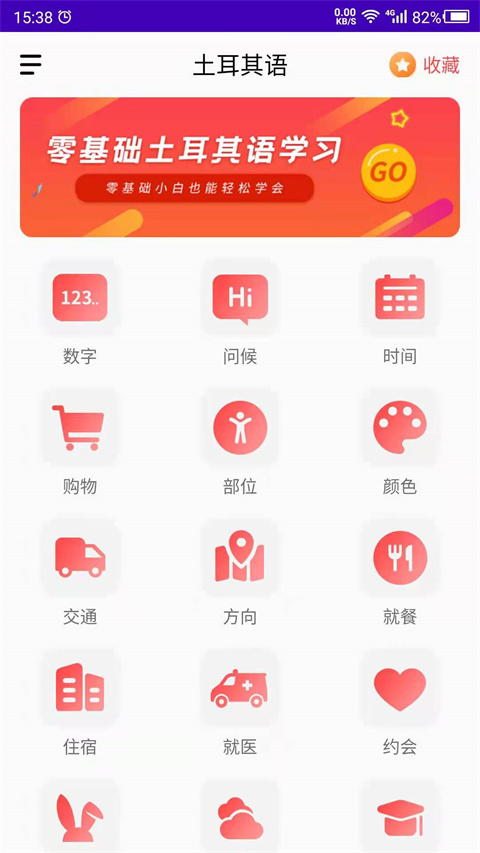 土耳其语学习app 截图3
