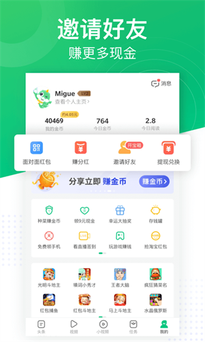 趣头条极速版 1