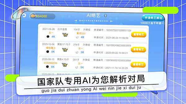 野狐少儿围棋 截图4