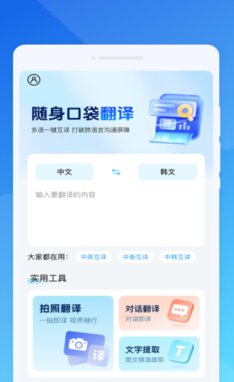 弭语口袋翻译 截图2