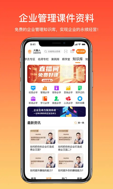 大脑营行app 截图3
