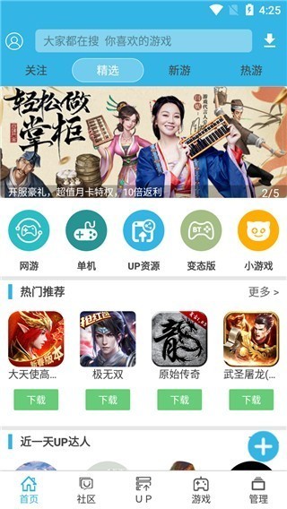 软天空游戏盒子 截图2