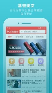 九酷福音 截圖1