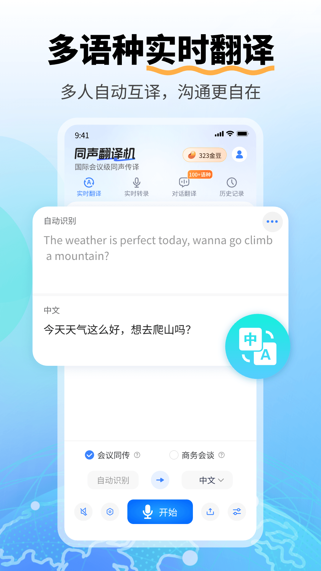 同声翻译机 截图2