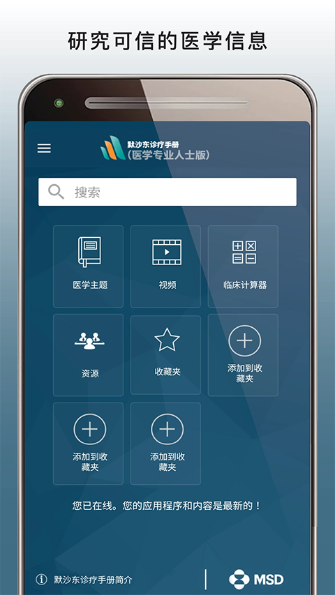 默沙东诊疗手册专业版App 截图5