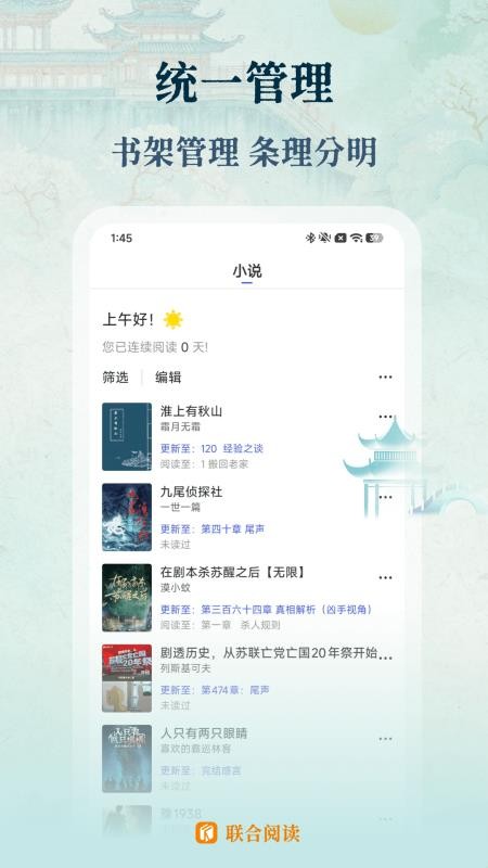 联合阅读app 截图3
