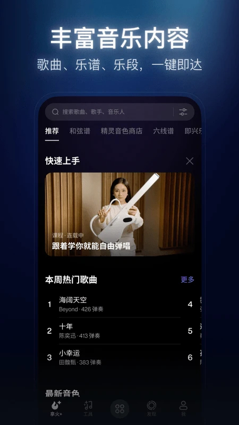 拿火+App 截图1