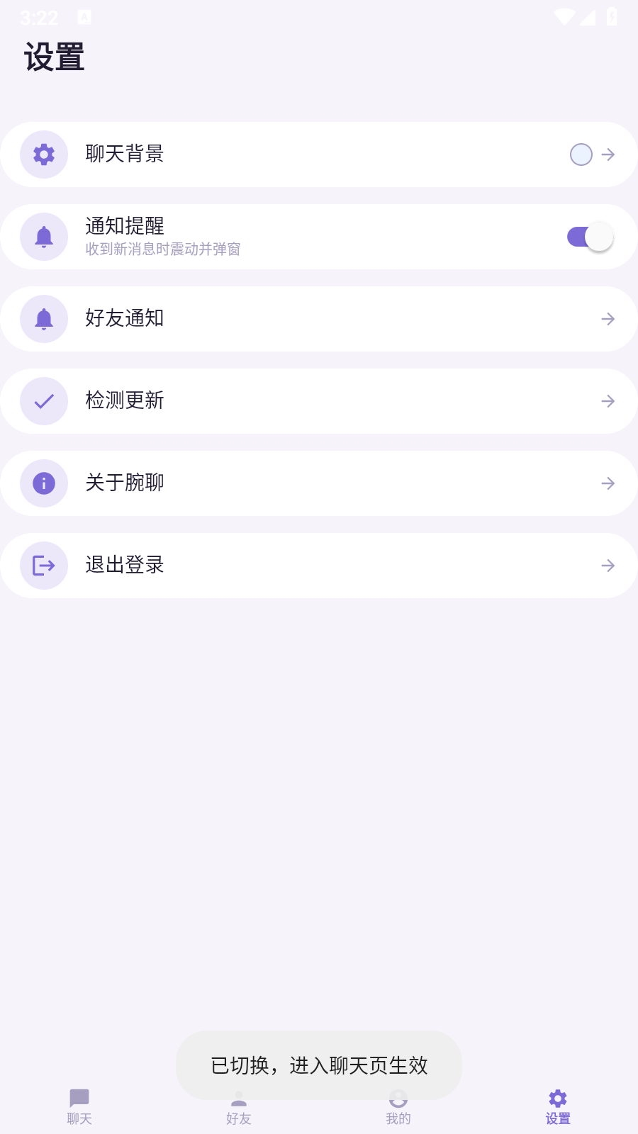 腕聊 截图3