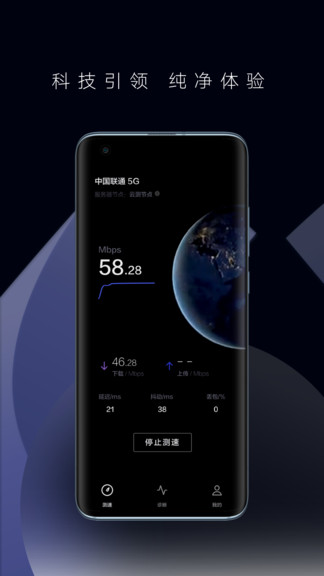 華為一鍵測速 截圖1