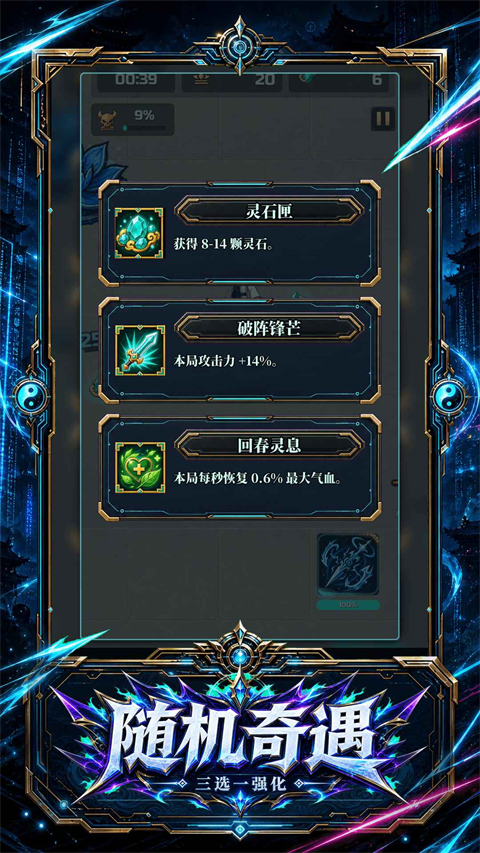 赛博修仙2066灵网求生 截图5