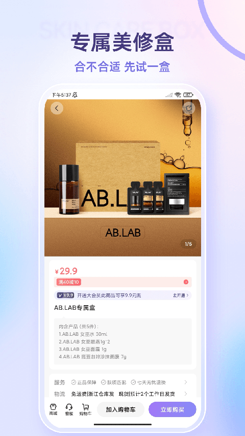 美丽修行app 截图4