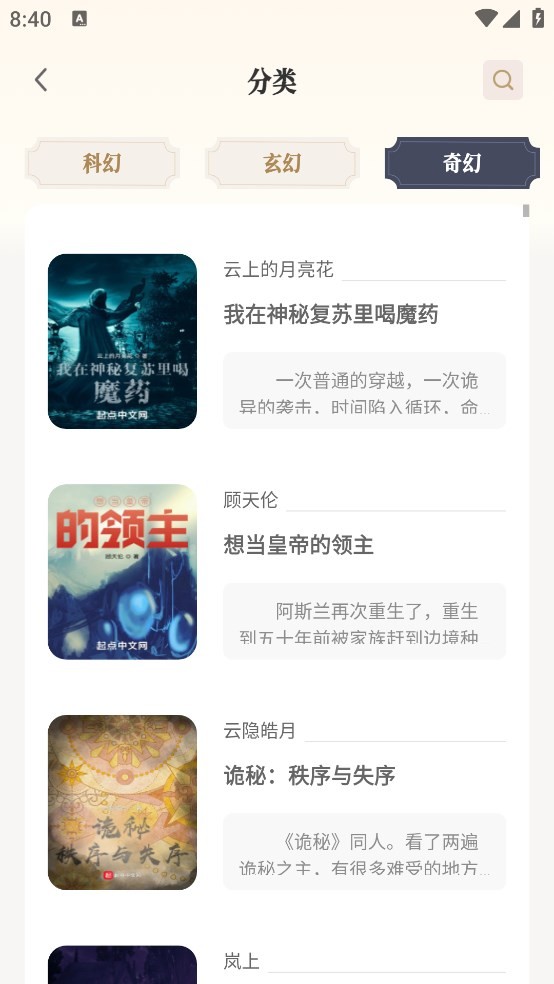米禾阅读最新版 截图3