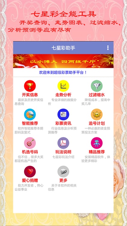 七星彩助手够力奖版 截图1