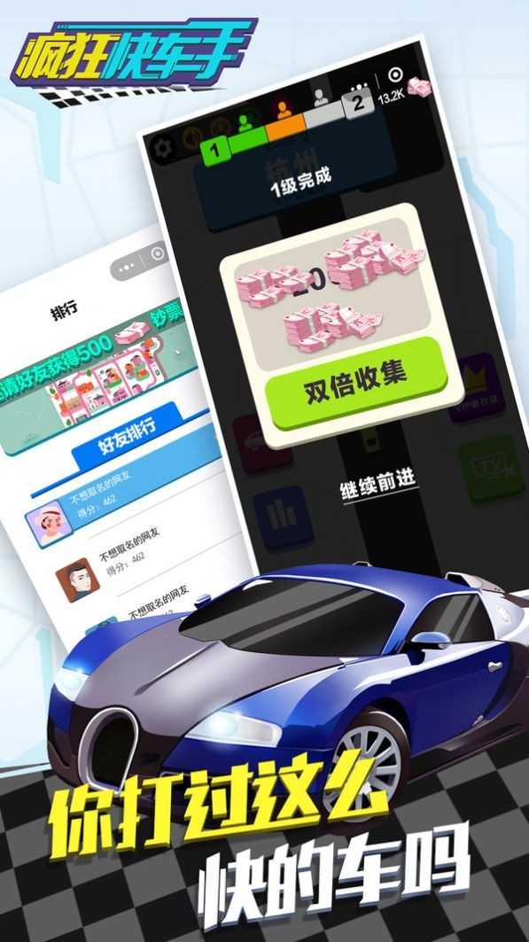 瘋狂快車手 截圖3