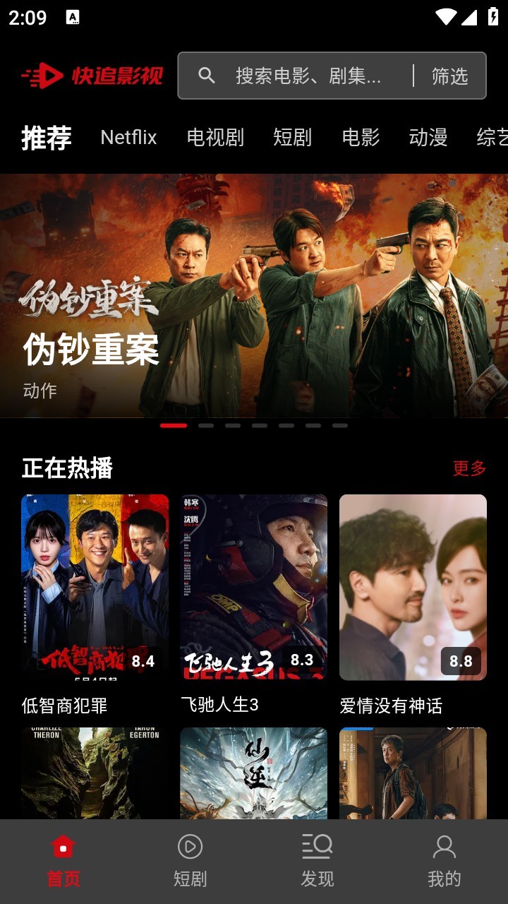 快追影视 截图1
