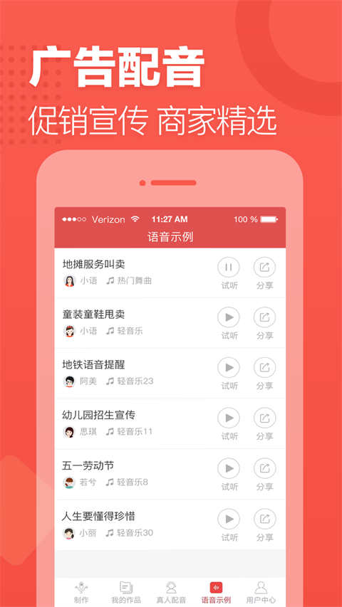 TTS语音合成助手 截图5