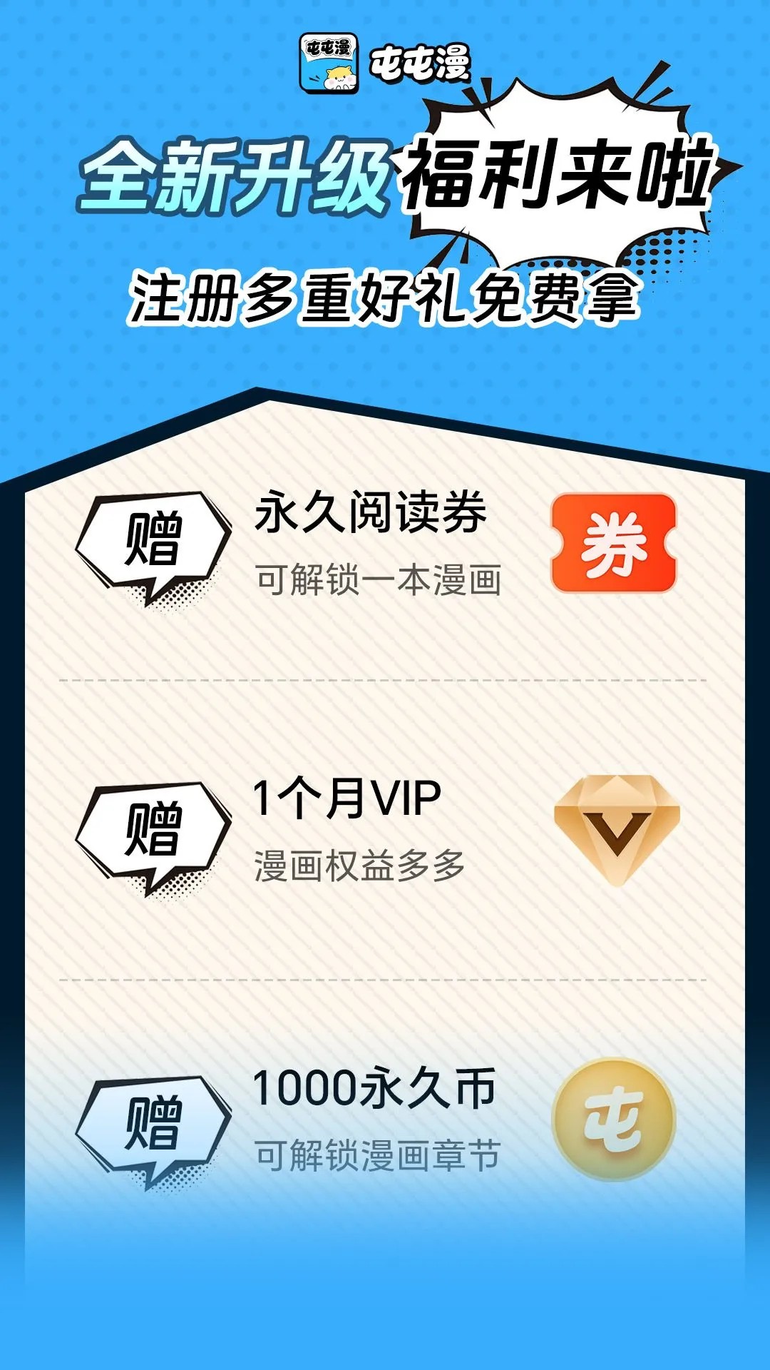 屯屯漫漫画app官方下载 截图1