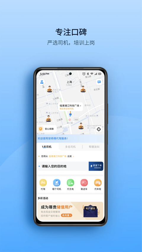安师傅app 截图4