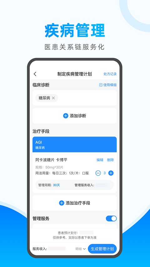 医联app 截图3