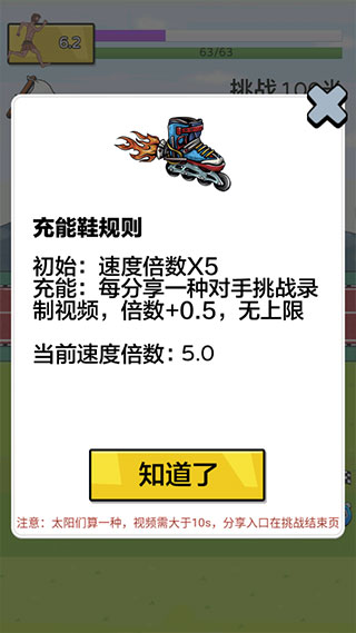 夸父追日最新版 截图4