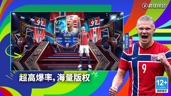 最佳球会小米版 1