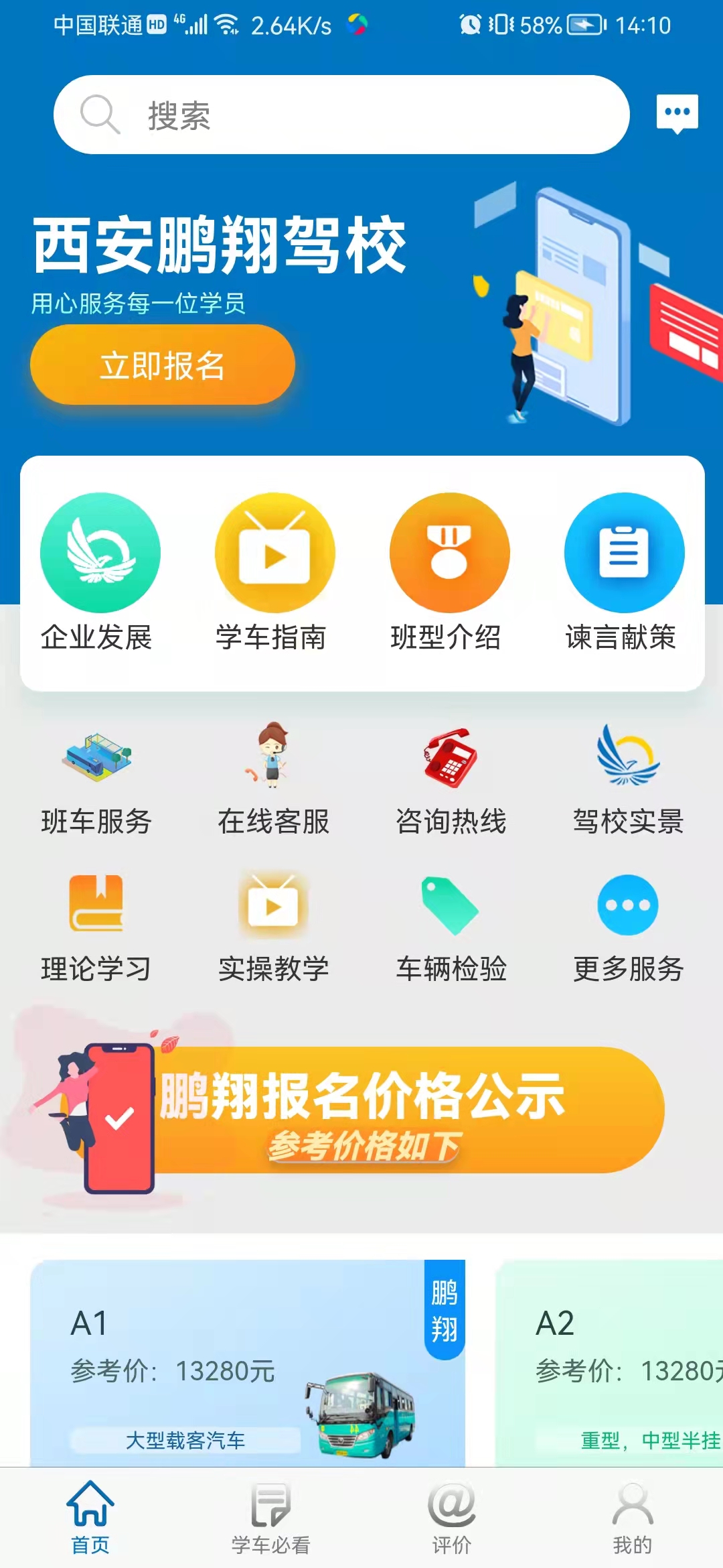 西安鵬翔駕校 截圖1