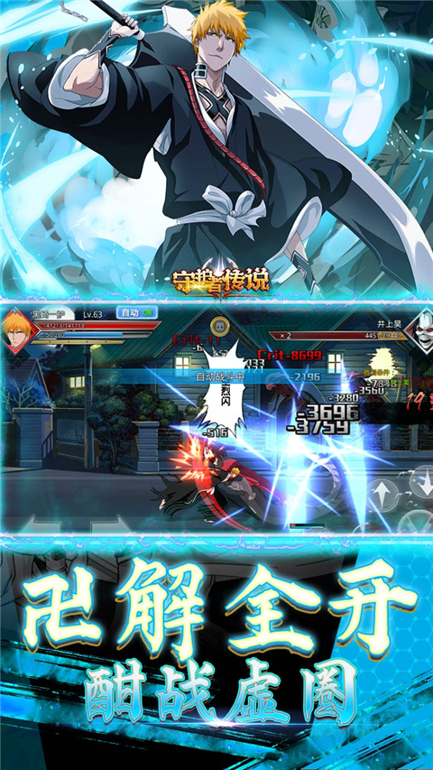 守护者传说死神 截图5