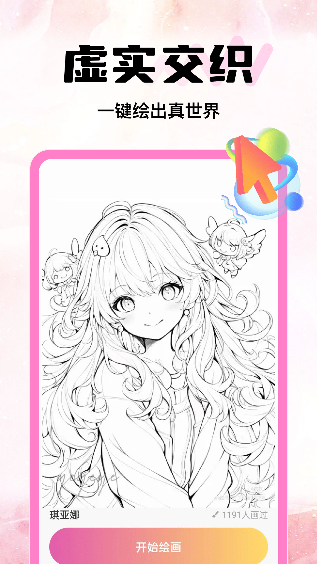 AR素描绘画pro 截图2