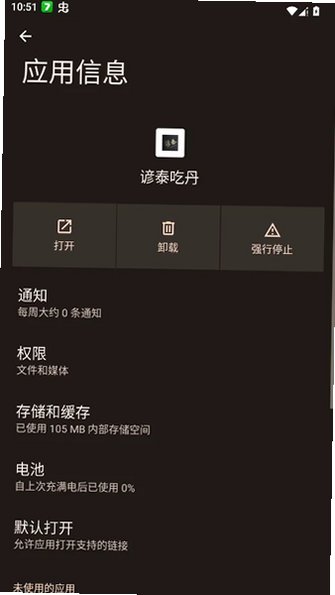 谚泰吃丹 截图4