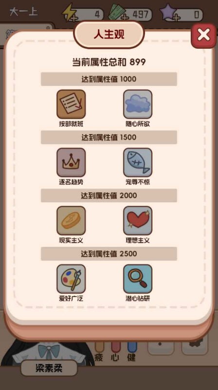 理想大学人生2最新版 截图1