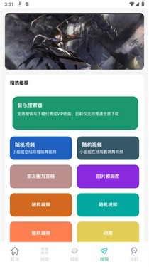 花梦助手软件库 截图1