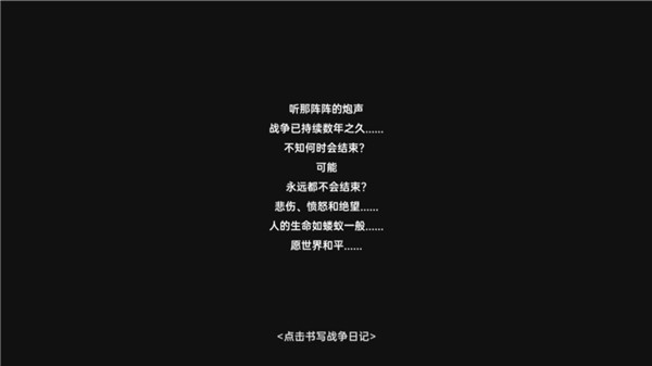 战争日记最新版游戏 截图2