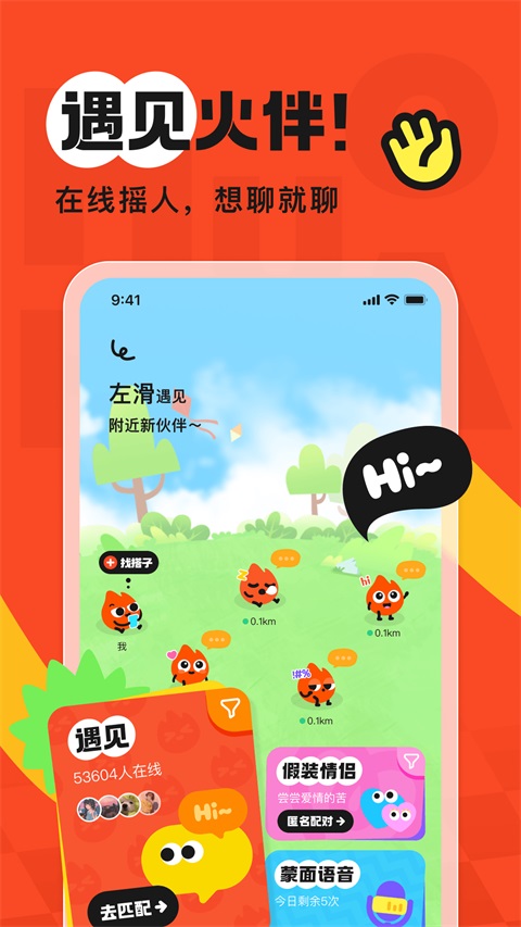 火花ChatApp 截图1