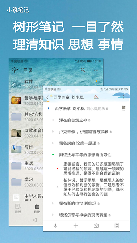 小筑笔记 截图5